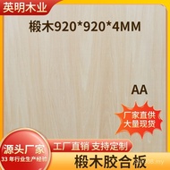 Glue Plywood Cutting Basswood Board Double Outlet Plywood Engraving Multi-Layer Board Crafts Laser C