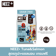 อาหารแมวโต สูตรปลา NEEZ+ นีซพลัส อาหารแมว สูตรปลาทูน่าและแซลมอน (ขนาด1กิโลกรัม/ถุง)