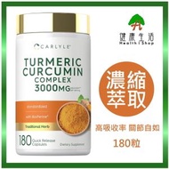 護關節抗炎薑黃素+黑胡椒 3000毫克/份 180粒快釋膠囊 【平行進口】