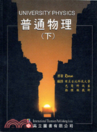 普通物理（下）
