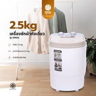 KASHIWA เครื่องซักผ้าถังเดี่ยว เครื่องซักผ้ามินิ เครื่องซักผ้า ขนาด 2.5 กก. รุ่น XPB25