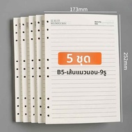 กระดาษโน้ตแบบเปลี่ยนได้ ขนาด A5 แบบ 6 รู กระดาษโน้ตแบบเปลี่ยนได้ ขนาด B5 แบบ 9 รู กระดาษโน้ตแบบ 26 ร