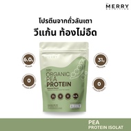 Merry Pea Protein Isolated (โปรตีน ไอโซเลท จากถั่วลันเตา) 908g. [ 23 Servings ]