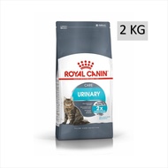 Royal Canin Urinary Care 2 KG รอยัลคานิน อาหารแมวโต ดูแลสุขภาพทางเดินปัสสาวะ อาหารเม็ด แมว
