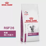 《法國皇家》RSF26貓用腎臟強化嗜口性處方(4kg) 貓飼料