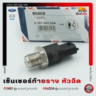 เซ็นเซอร์ท้ายรางหัวฉีด (ตัวปลั๊กยาว)   100% (0-281-002-534) FORD รุ่น เรนเจอร์ ดูราทอร์ค/ MAZDA รุ่น