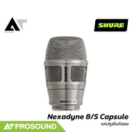 Shure Nexadyne 8/S Capsule หัวไมค์ลอย Dynamic การรับเสียงแบบ Supercardioid (ของแท้)  AT Prosound