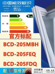 【全館免運 售後無憂】適用LG BCD205MBH 205FEQ 205FDQ冰箱密封條門封條門磁條膠條磁圈