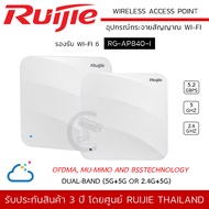 (พร้อมส่ง) RUIJIE รุ่น RG-AP840-I Wireless Access Point รองรับ Wi-Fi 6 Dual-band Indoor AP (6-Stream