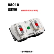 [Taichung Xiangzhi Building Blocks] LEGO 6353152 88010 Bluetooth Remote Control (60336 60337)