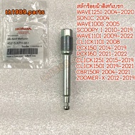 45215-KPH-951 Disc Brake Thread WAVE125I 2004-2020 SCOOPY I 2010-2019 WAVE110I 2009-2022 Genuine Par