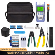 Fusion Splicer Toolbox ชุดเครื่องมือประกบเย็นไฟเบอร์ออปติก Optical Power Meter Cutting Knife Set