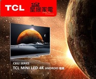 TCL C852 SERIES 55C825 (55吋), 65C825 (65吋) MINI LED 4K ANDROID 電視機