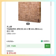 天上野 大尺寸 竹砧板 (呎吋:長265✕闊340x厚35mm） 內容:竹砧板一塊