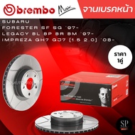 BREMBO MAX จานเบรคหน้า เซาะร่อง SUBARU FORESTER SF SG ‘97- LEGACY BL BP BR BM ‘97- IMPREZA GH7 GJ7 ‘