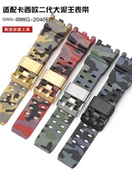 io GWG2000 watch strap camouflage resin big mud king two representative strap GWG-2040 modification
