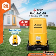 MITSUBISHI ปั๊มน้ำอัตโนมัติ 400 วัตต์ รุ่น WP-405R2 |MC|