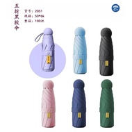 MINI Umbrella UPF50+ (2051HXR)