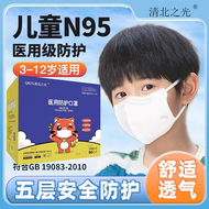 清北之光医用N95防护口罩独立包装 儿童医用N95口罩50支