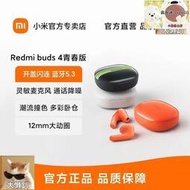 耳機 官方 小米藍牙耳機 小米Red Buds4青春版真無線藍芽耳機 紅米 運動遊戲舒適半入耳式耳機