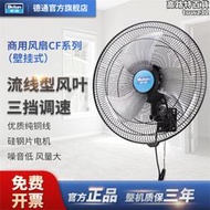 德通風扇壁掛式商用掛牆電風扇18寸可搖頭鋁葉壁扇家用餐飲風扇