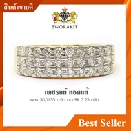 SWD : แหวนเพชร 3 แถว เพชรแท้เบลเยี่ยม 30 เม็ด 0.55 กะรัต น้ำ 98 VS ทองคำขาว 9K   ส่งฟรี เก็บเงินหน้าบ้าน ปรับไซด์ฟรี เลือกสีทองได้ฟรี