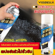 กันน้ำสเปรย์อุดรอยแตกVisbellaสเปย์กันรั่วอุดรอย450MLกันน้ำได้ง่าย กันรั่ว รางน้ำ อุดช่องว่าง รอยต่อต่างๆ ซ่อมหลังคา ส สเปรย์อุดร สเปรย์อุดรอยร้าว สเปรย์อุดรั่ว สเปรย์อุดรั่วซึม สเปรย์อุดรูรั่ว สเปรย์อุดรอยรั่ว สเปรย์กันรั่ว สเปรย์กันน้ำ สเปย์อุดรูรั่ว