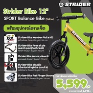STRIDER BIKE (พร้อมของแถมแบบจัดเต็ม) จักรยานฝึกทรงตัว รุ่นใหม่ล่าสุด STRIDER 12″ SPORT Balance Bike 
