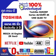 TOSHIBA ทีวี M450RP Series สมาร์ททีวี 65 นิ้ว 4K UHD QLED รุ่น 65M450RP