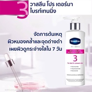 Vaseline วาสลีน โปร เดอร์มา ไนอาซินาไมด์ ไบรท์เทนนิ่ง บอดี้ โลชั่น 250 มล. สูตร 3 สีชมพู / สูตร 5 สี