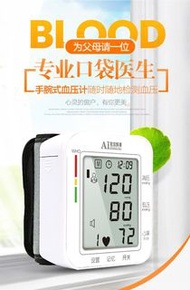 AIESHENG Electronic Blood Pressure Monitor LZX-W1681 愛樂生手腕式電子血壓計