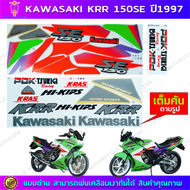 สติกเกอร์ KR 150 SE ปี 1997 สติกเกอร์มอไซค์ Kawasaki KR 150 SE ปี 1997