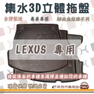 【e系列】LEXUS專用  後車行李托盤(單入)