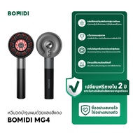 BOMIDI MG4 หวีนวดศีรษะไฟฟ้า หวีเลเซอร์แดง กระจายความร้อน 40-45°C ทั่วถึง แก้ผมร่วง/เร่งผมงอก กันน้ำ 