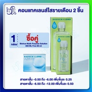 คอนแทคเลนส์  Bausch& Lomb Ultra บอชแอนด์ลอมบ์ คอนแทคเลนส์ รายเดือน (1 กล่อง :1 คู่) แถมน้ำยาไบรโอทรู