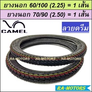 ยางนอก 2 เส้น หลายลาย หลายขนาด (ยางนอกขอบ17 ยางนอกรถมอไซค์ ยางนอกมอไซ ยางนอก45/90 ยางนอก50/100 ยางนอ