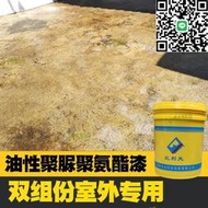 戶外仿古地坪漆室外油性水泥地面漆地漆油漆地板塗料防塵防水耐磨