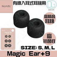 Magic Ear+9 高隔音抗菌PU聚氨酯耳棉｜Set｜