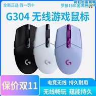 國行g304無線滑鼠電競遊戲專用304宏cf雞輕薄拆封