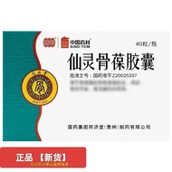 Tongjitang Xianling Gubao Capsules 0.5g * 40 Capsules/Box RX