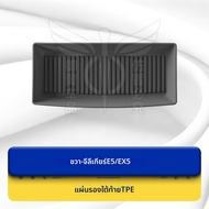 พรมปูพื้นรถยนต์ GEELY Galaxy E5 EX5 ขับข้างขวา TPE