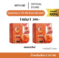 [ส่งฟรี ของแท้]  3 แถม 3 NEW C VIT ME วิตามินซีส้มเลือด ขนาด 100 กรัม
