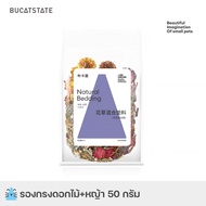 [Bucatstate] ดอกไม้รองกรง สำหรับแฮมสเตอร์