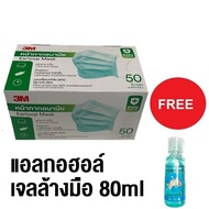 (x50 ชิ้น) หน้ากากอนามัย 3M Face Mask Earloop 3layer 3M หน้ากากเพื่อสุขภาพ 3M XL002009055