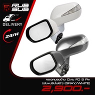 Side Mirror Civic FD 5 Pin
