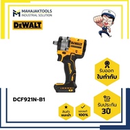 บล๊อคกระแทกไร้สาย 1/2" DEWALT DCF921N-B1 1/2" 20V(เครื่องเปล่า)