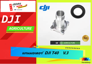 แกนมอเตอร์ DJI T40 V.3