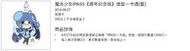 [HIRO] (缺貨) 魔法少女 ipass 小帕 週年紀念版 藍色 造型一卡通 FF28 會場限定