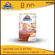 Kaniva (คานิว่า) อาหารแมวชนิดเม็ด อาหารแมว ถุง 8kg-10kg อาหารแมวส่งฟรี