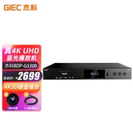 杰科（GIEC）BDP-G5300 真4K UHD 蓝光播放机 家用DVD影碟机  3D高清U盘硬盘播放 双层杜比视界DTS全景声 【官方标配】+2张4K碟